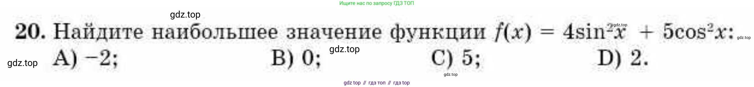 ГДЗ Алгебра, 10 класс Учебник, авторы: Абылкасымова Алма Есимбековна, Жумагулова Зауре Абдыкеновна, издательство Мектеп, Алматы, 2019, страница 124, номер 20, Условие
