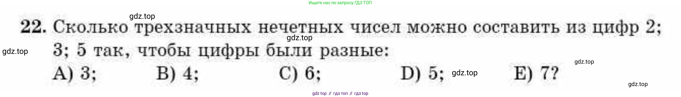 ГДЗ Алгебра, 10 класс Учебник, авторы: Абылкасымова Алма Есимбековна, Жумагулова Зауре Абдыкеновна, издательство Мектеп, Алматы, 2019, страница 124, номер 22, Условие