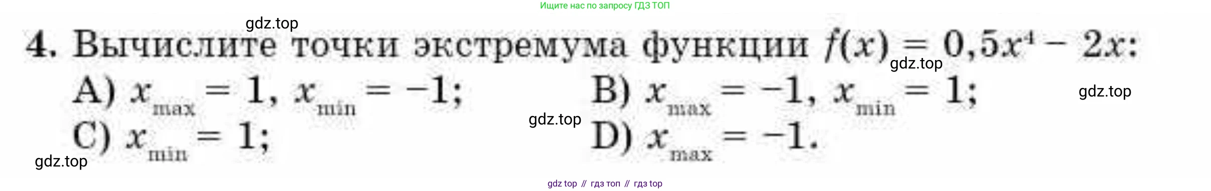 ГДЗ Алгебра, 10 класс Учебник, авторы: Абылкасымова Алма Есимбековна, Жумагулова Зауре Абдыкеновна, издательство Мектеп, Алматы, 2019, страница 122, номер 4, Условие