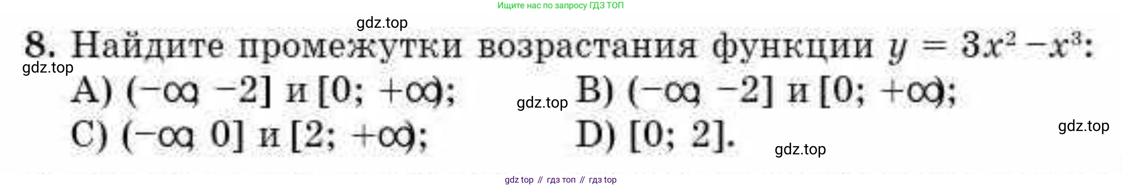 ГДЗ Алгебра, 10 класс Учебник, авторы: Абылкасымова Алма Есимбековна, Жумагулова Зауре Абдыкеновна, издательство Мектеп, Алматы, 2019, страница 122, номер 8, Условие