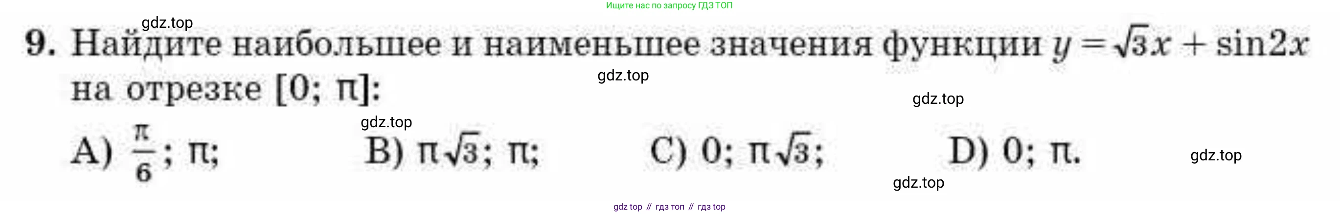 ГДЗ Алгебра, 10 класс Учебник, авторы: Абылкасымова Алма Есимбековна, Жумагулова Зауре Абдыкеновна, издательство Мектеп, Алматы, 2019, страница 122, номер 9, Условие
