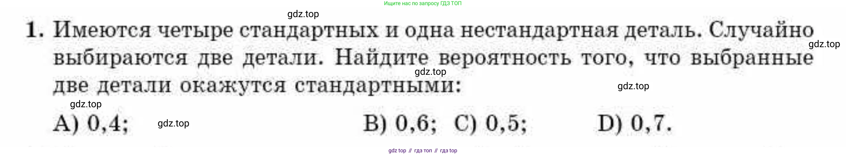 ГДЗ Алгебра, 10 класс Учебник, авторы: Абылкасымова Алма Есимбековна, Жумагулова Зауре Абдыкеновна, издательство Мектеп, Алматы, 2019, страница 138, номер 1, Условие