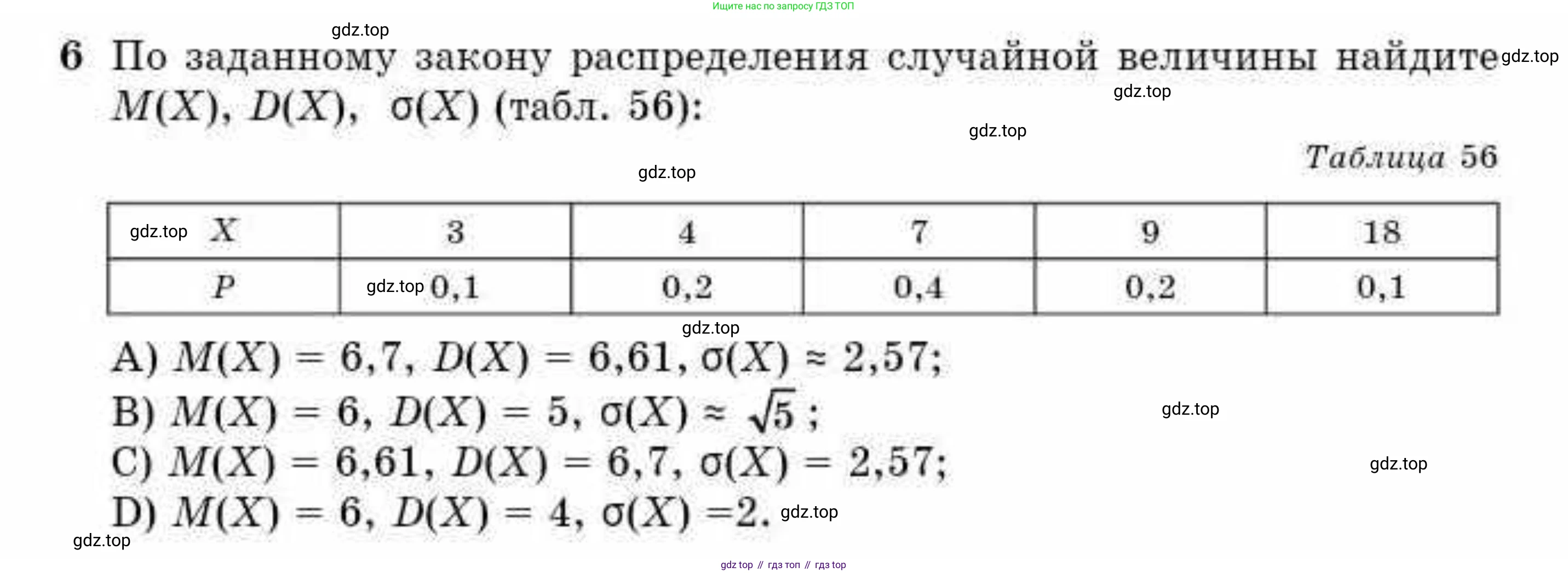 ГДЗ Алгебра, 10 класс Учебник, авторы: Абылкасымова Алма Есимбековна, Жумагулова Зауре Абдыкеновна, издательство Мектеп, Алматы, 2019, страница 139, номер 6, Условие