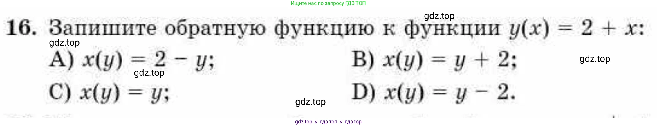 ГДЗ Алгебра, 10 класс Учебник, авторы: Абылкасымова Алма Есимбековна, Жумагулова Зауре Абдыкеновна, издательство Мектеп, Алматы, 2019, страница 30, номер 16, Условие