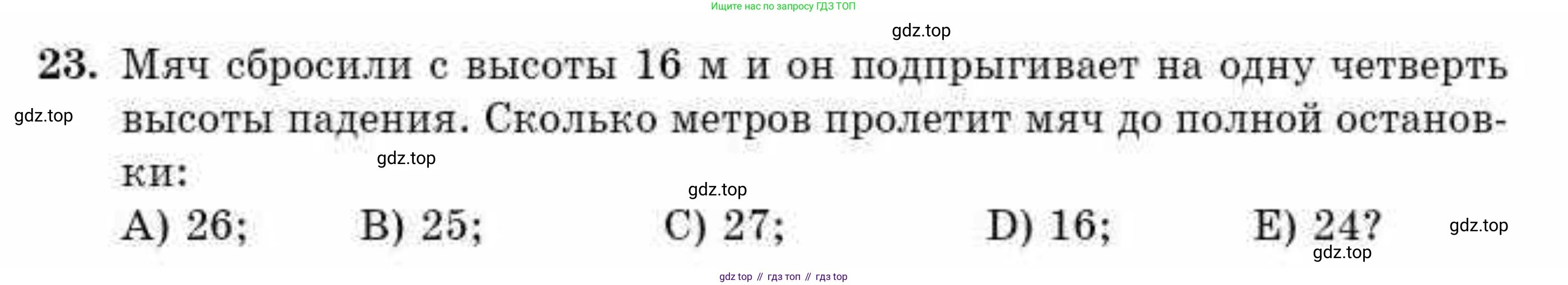ГДЗ Алгебра, 10 класс Учебник, авторы: Абылкасымова Алма Есимбековна, Жумагулова Зауре Абдыкеновна, издательство Мектеп, Алматы, 2019, страница 32, номер 23, Условие