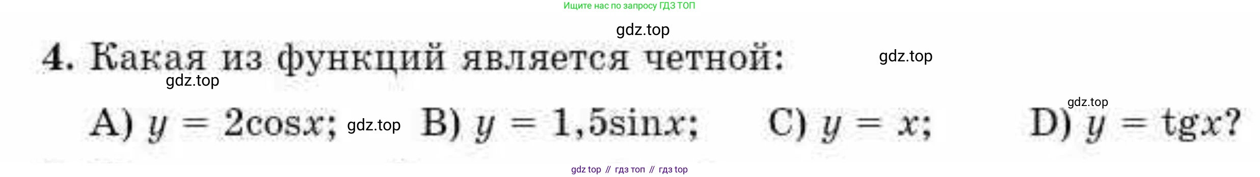 ГДЗ Алгебра, 10 класс Учебник, авторы: Абылкасымова Алма Есимбековна, Жумагулова Зауре Абдыкеновна, издательство Мектеп, Алматы, 2019, страница 29, номер 4, Условие