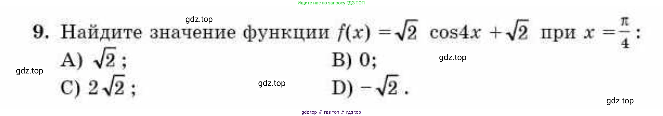 ГДЗ Алгебра, 10 класс Учебник, авторы: Абылкасымова Алма Есимбековна, Жумагулова Зауре Абдыкеновна, издательство Мектеп, Алматы, 2019, страница 30, номер 9, Условие