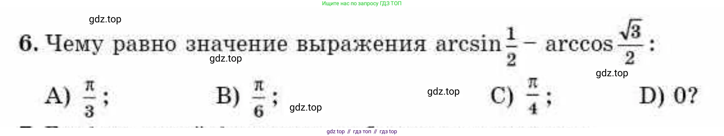 ГДЗ Алгебра, 10 класс Учебник, авторы: Абылкасымова Алма Есимбековна, Жумагулова Зауре Абдыкеновна, издательство Мектеп, Алматы, 2019, страница 46, номер 6, Условие