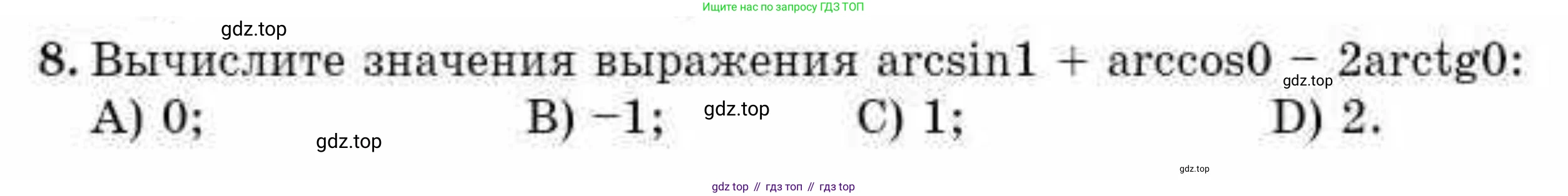 ГДЗ Алгебра, 10 класс Учебник, авторы: Абылкасымова Алма Есимбековна, Жумагулова Зауре Абдыкеновна, издательство Мектеп, Алматы, 2019, страница 46, номер 8, Условие