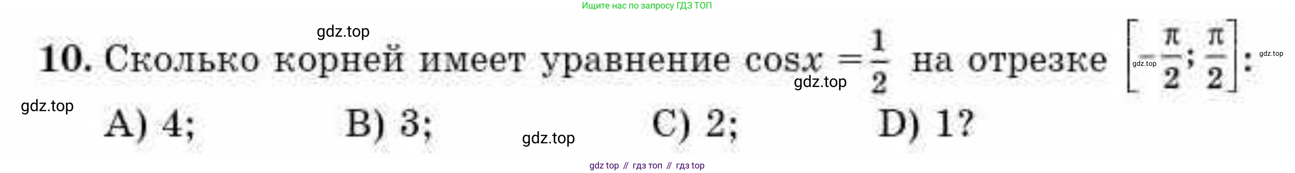 ГДЗ Алгебра, 10 класс Учебник, авторы: Абылкасымова Алма Есимбековна, Жумагулова Зауре Абдыкеновна, издательство Мектеп, Алматы, 2019, страница 65, номер 10, Условие