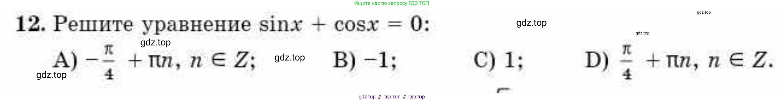 ГДЗ Алгебра, 10 класс Учебник, авторы: Абылкасымова Алма Есимбековна, Жумагулова Зауре Абдыкеновна, издательство Мектеп, Алматы, 2019, страница 66, номер 12, Условие