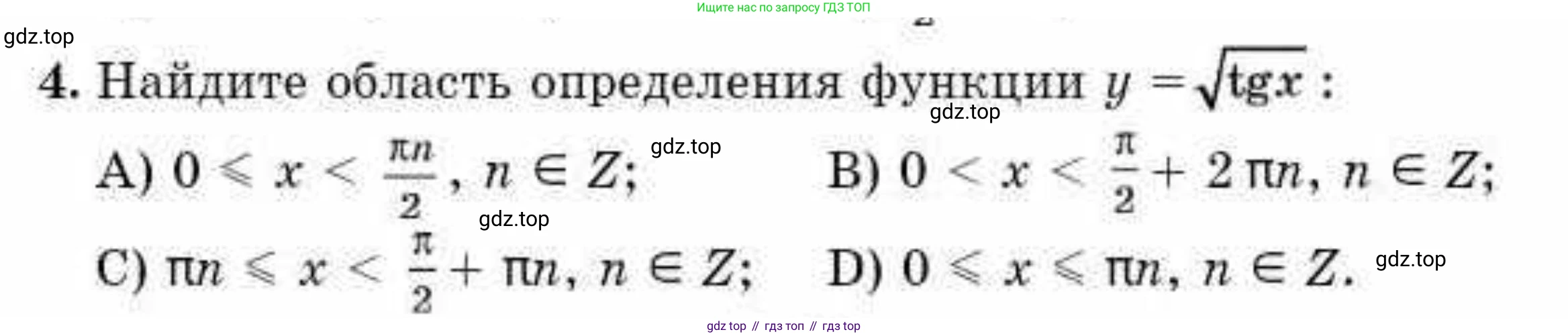 ГДЗ Алгебра, 10 класс Учебник, авторы: Абылкасымова Алма Есимбековна, Жумагулова Зауре Абдыкеновна, издательство Мектеп, Алматы, 2019, страница 65, номер 4, Условие