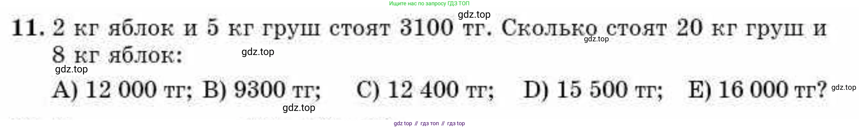 ГДЗ Алгебра, 10 класс Учебник, авторы: Абылкасымова Алма Есимбековна, Жумагулова Зауре Абдыкеновна, издательство Мектеп, Алматы, 2019, страница 76, номер 11, Условие