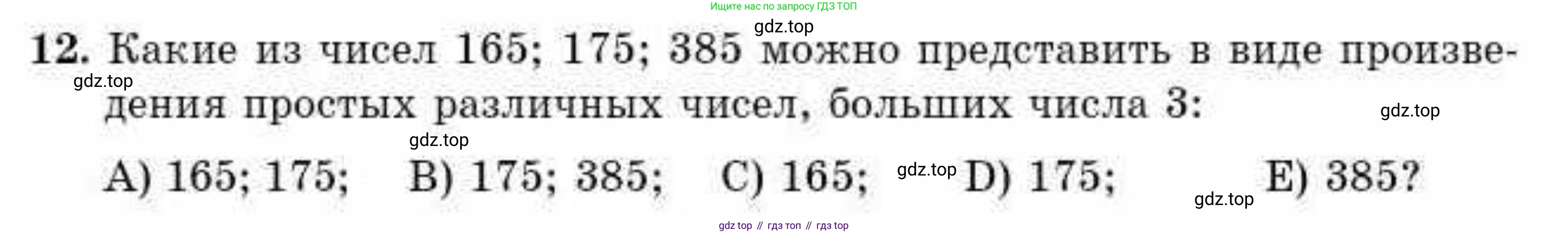 ГДЗ Алгебра, 10 класс Учебник, авторы: Абылкасымова Алма Есимбековна, Жумагулова Зауре Абдыкеновна, издательство Мектеп, Алматы, 2019, страница 76, номер 12, Условие