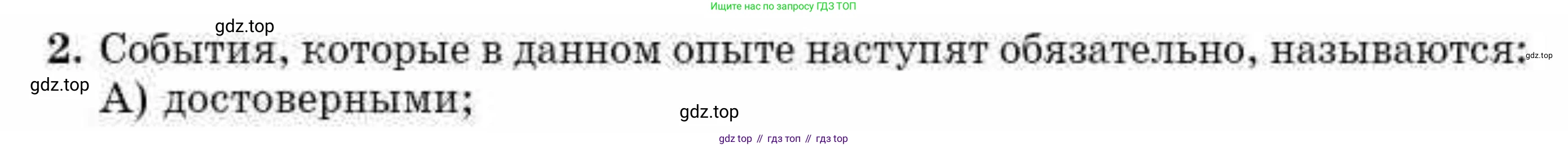 ГДЗ Алгебра, 10 класс Учебник, авторы: Абылкасымова Алма Есимбековна, Жумагулова Зауре Абдыкеновна, издательство Мектеп, Алматы, 2019, страница 74, номер 2, Условие