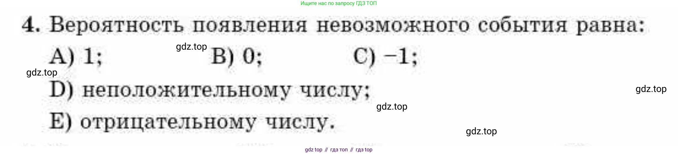 ГДЗ Алгебра, 10 класс Учебник, авторы: Абылкасымова Алма Есимбековна, Жумагулова Зауре Абдыкеновна, издательство Мектеп, Алматы, 2019, страница 75, номер 4, Условие