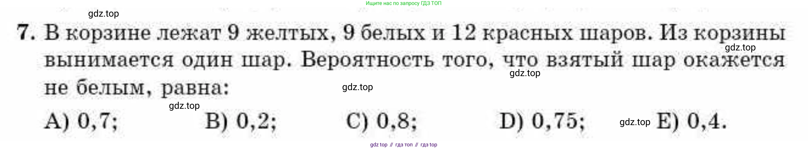 ГДЗ Алгебра, 10 класс Учебник, авторы: Абылкасымова Алма Есимбековна, Жумагулова Зауре Абдыкеновна, издательство Мектеп, Алматы, 2019, страница 75, номер 7, Условие