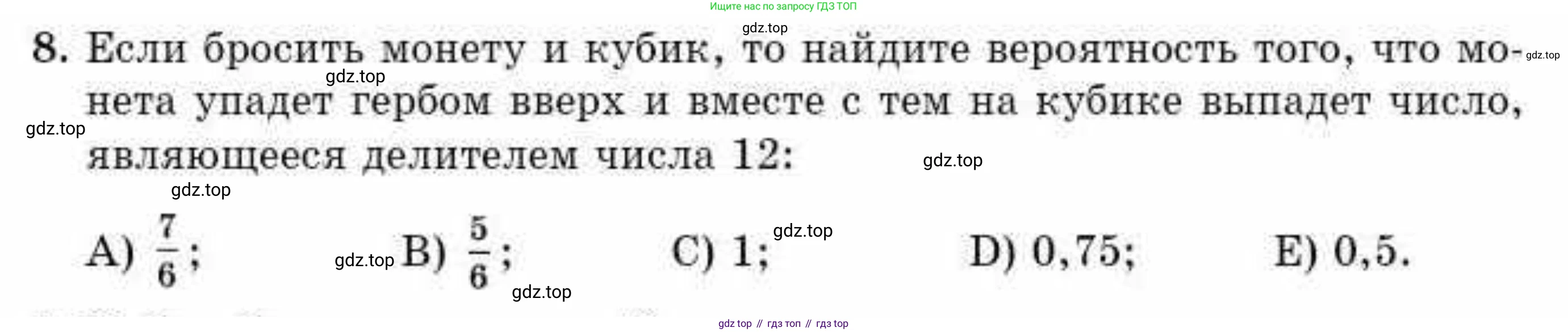 ГДЗ Алгебра, 10 класс Учебник, авторы: Абылкасымова Алма Есимбековна, Жумагулова Зауре Абдыкеновна, издательство Мектеп, Алматы, 2019, страница 75, номер 8, Условие