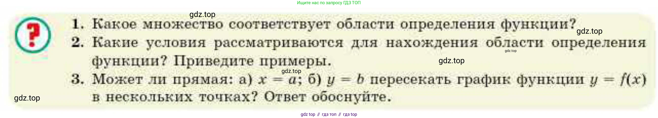 ГДЗ Алгебра, 10 класс Учебник, авторы: Абылкасымова Алма Есимбековна, Жумагулова Зауре Абдыкеновна, издательство Мектеп, Алматы, 2019, страница 12, Условие (продолжение 2)