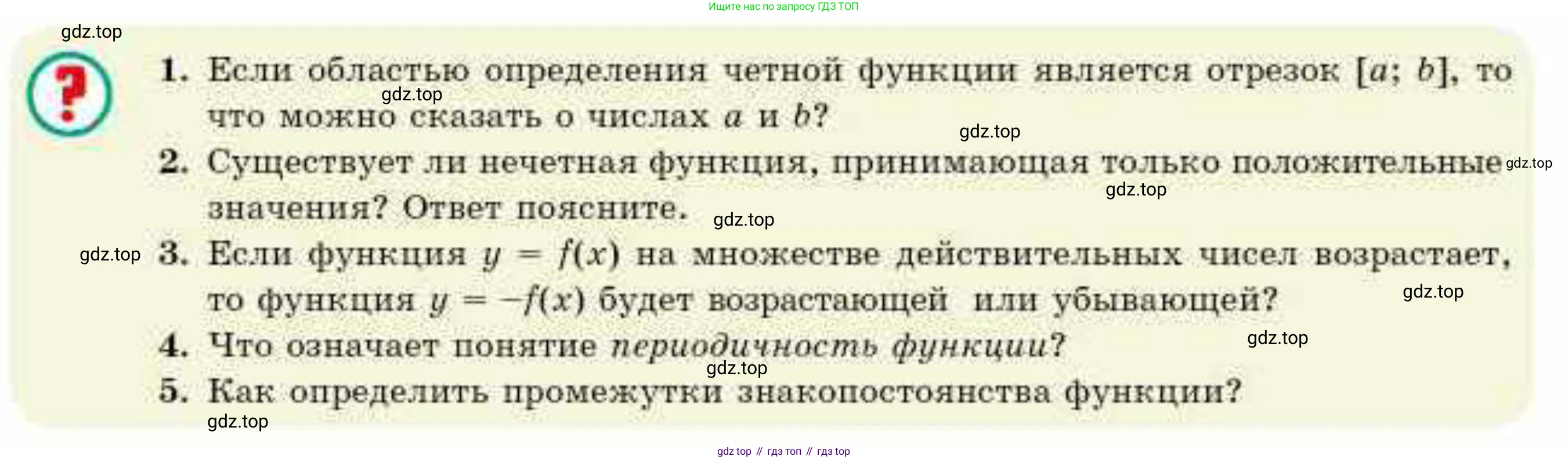 ГДЗ Алгебра, 10 класс Учебник, авторы: Абылкасымова Алма Есимбековна, Жумагулова Зауре Абдыкеновна, издательство Мектеп, Алматы, 2019, страница 24, Условие
