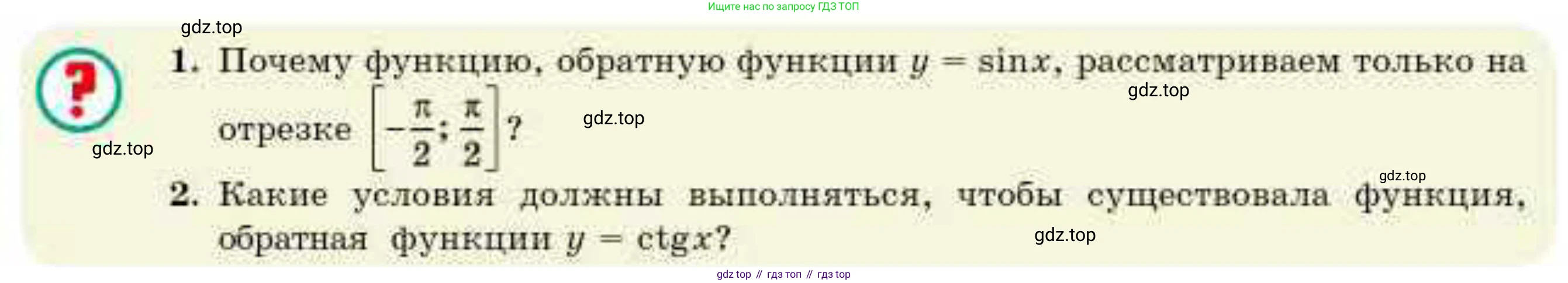ГДЗ Алгебра, 10 класс Учебник, авторы: Абылкасымова Алма Есимбековна, Жумагулова Зауре Абдыкеновна, издательство Мектеп, Алматы, 2019, страница 44, Условие (продолжение 2)