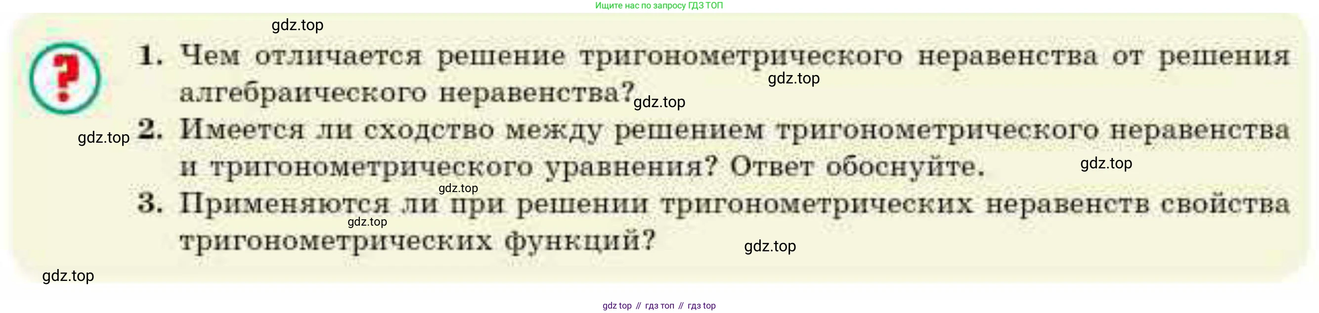 ГДЗ Алгебра, 10 класс Учебник, авторы: Абылкасымова Алма Есимбековна, Жумагулова Зауре Абдыкеновна, издательство Мектеп, Алматы, 2019, страница 63, Условие