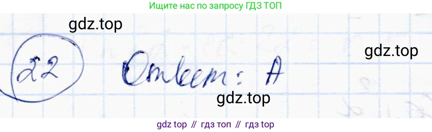 ГДЗ Алгебра, 10 класс Учебник, авторы: Абылкасымова Алма Есимбековна, Жумагулова Зауре Абдыкеновна, издательство Мектеп, Алматы, 2019, страница 7, номер 22, Решение