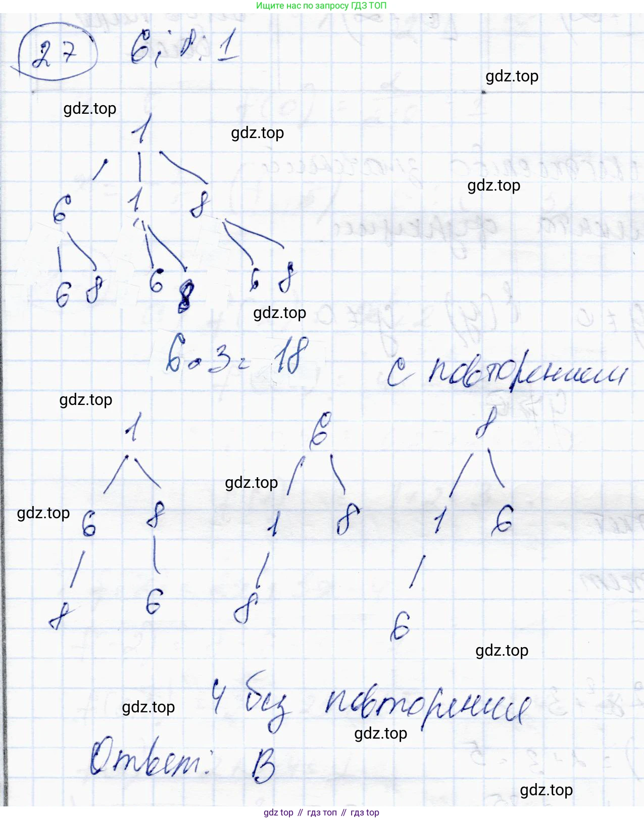 ГДЗ Алгебра, 10 класс Учебник, авторы: Абылкасымова Алма Есимбековна, Жумагулова Зауре Абдыкеновна, издательство Мектеп, Алматы, 2019, страница 8, номер 27, Решение