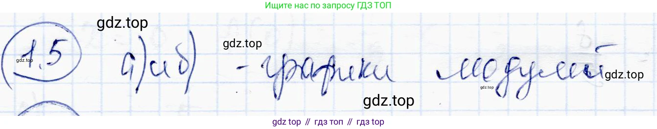 ГДЗ Алгебра, 10 класс Учебник, авторы: Абылкасымова Алма Есимбековна, Жумагулова Зауре Абдыкеновна, издательство Мектеп, Алматы, 2019, страница 13, номер 1.5, Решение