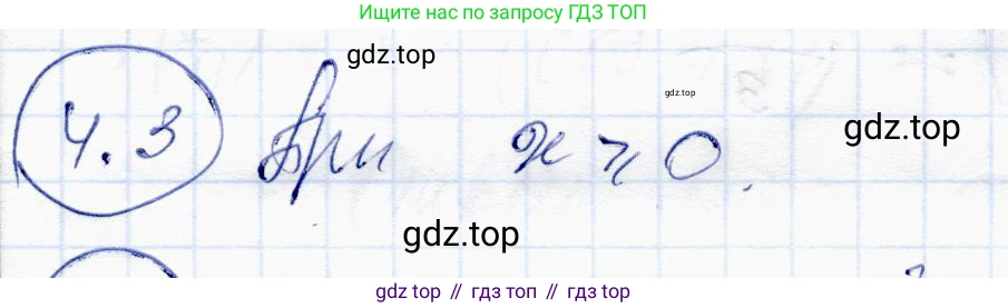 ГДЗ Алгебра, 10 класс Учебник, авторы: Абылкасымова Алма Есимбековна, Жумагулова Зауре Абдыкеновна, издательство Мектеп, Алматы, 2019, страница 28, номер 4.3, Решение