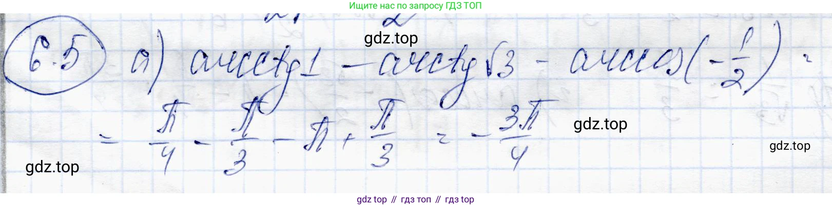 ГДЗ Алгебра, 10 класс Учебник, авторы: Абылкасымова Алма Есимбековна, Жумагулова Зауре Абдыкеновна, издательство Мектеп, Алматы, 2019, страница 44, номер 6.5, Решение