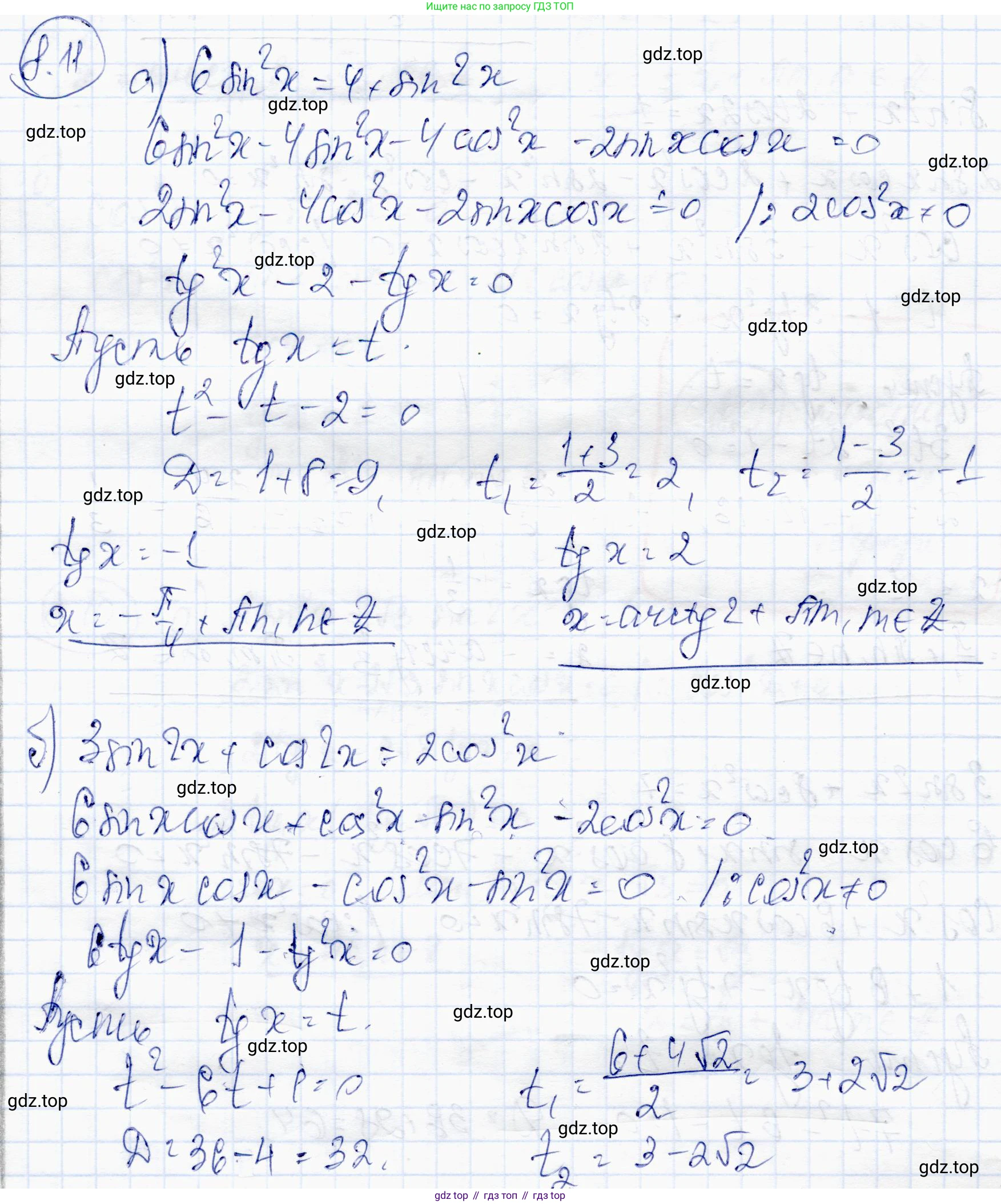 ГДЗ Алгебра, 10 класс Учебник, авторы: Абылкасымова Алма Есимбековна, Жумагулова Зауре Абдыкеновна, издательство Мектеп, Алматы, 2019, страница 58, номер 8.11, Решение