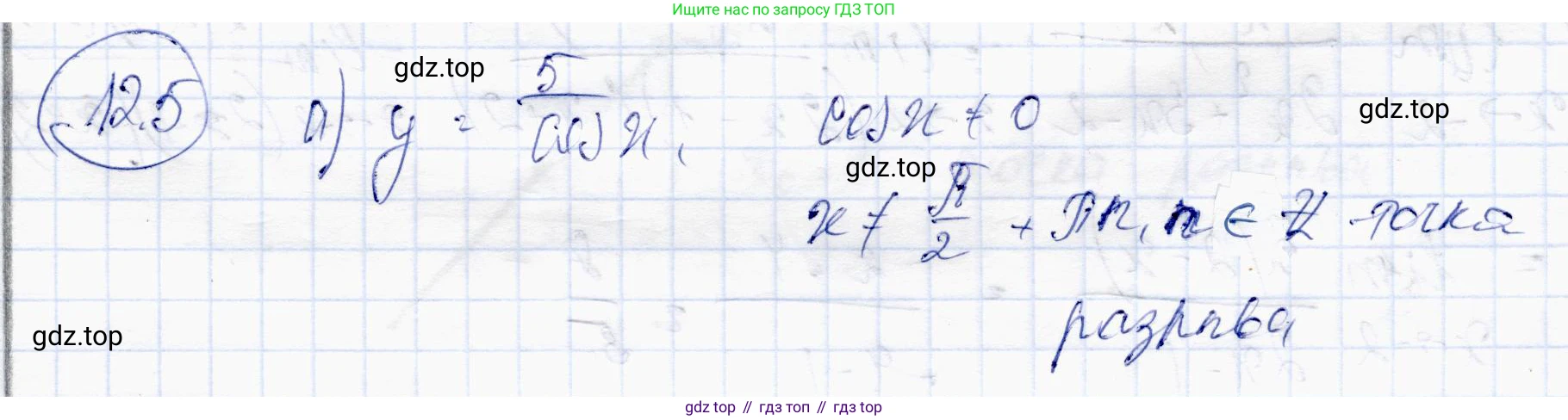 ГДЗ Алгебра, 10 класс Учебник, авторы: Абылкасымова Алма Есимбековна, Жумагулова Зауре Абдыкеновна, издательство Мектеп, Алматы, 2019, страница 80, номер 12.5, Решение