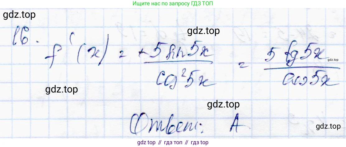 ГДЗ Алгебра, 10 класс Учебник, авторы: Абылкасымова Алма Есимбековна, Жумагулова Зауре Абдыкеновна, издательство Мектеп, Алматы, 2019, страница 103, номер 16, Решение