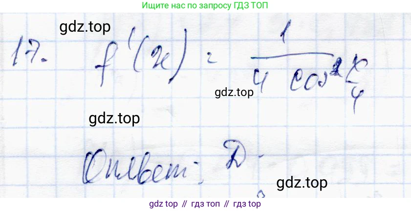 ГДЗ Алгебра, 10 класс Учебник, авторы: Абылкасымова Алма Есимбековна, Жумагулова Зауре Абдыкеновна, издательство Мектеп, Алматы, 2019, страница 104, номер 17, Решение