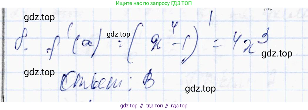 ГДЗ Алгебра, 10 класс Учебник, авторы: Абылкасымова Алма Есимбековна, Жумагулова Зауре Абдыкеновна, издательство Мектеп, Алматы, 2019, страница 103, номер 8, Решение