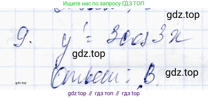 ГДЗ Алгебра, 10 класс Учебник, авторы: Абылкасымова Алма Есимбековна, Жумагулова Зауре Абдыкеновна, издательство Мектеп, Алматы, 2019, страница 103, номер 9, Решение