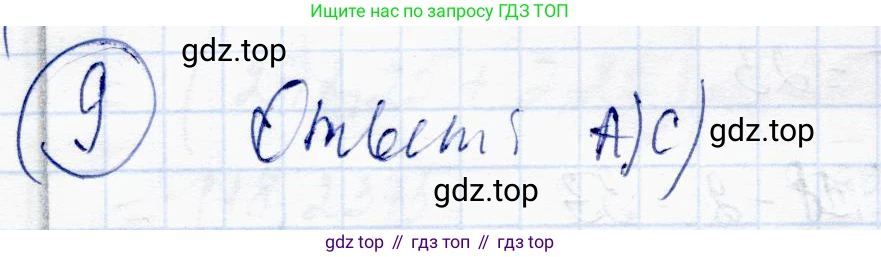 ГДЗ Алгебра, 10 класс Учебник, авторы: Абылкасымова Алма Есимбековна, Жумагулова Зауре Абдыкеновна, издательство Мектеп, Алматы, 2019, страница 140, номер 9, Решение