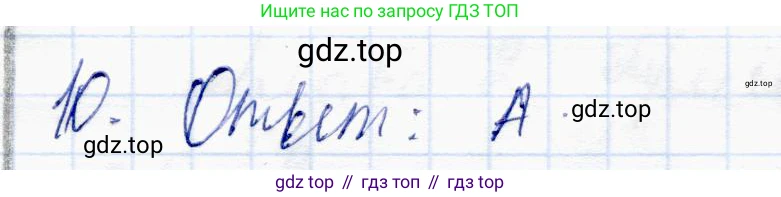 ГДЗ Алгебра, 10 класс Учебник, авторы: Абылкасымова Алма Есимбековна, Жумагулова Зауре Абдыкеновна, издательство Мектеп, Алматы, 2019, страница 30, номер 10, Решение