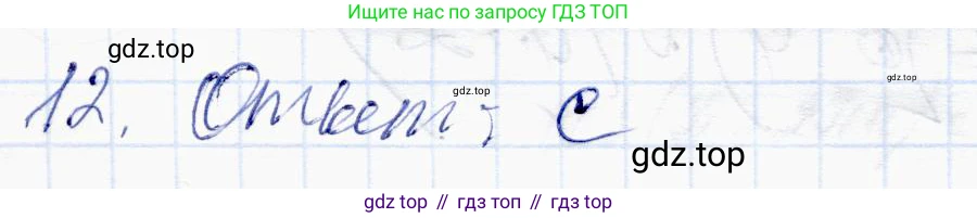 ГДЗ Алгебра, 10 класс Учебник, авторы: Абылкасымова Алма Есимбековна, Жумагулова Зауре Абдыкеновна, издательство Мектеп, Алматы, 2019, страница 30, номер 12, Решение