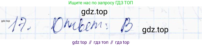 ГДЗ Алгебра, 10 класс Учебник, авторы: Абылкасымова Алма Есимбековна, Жумагулова Зауре Абдыкеновна, издательство Мектеп, Алматы, 2019, страница 30, номер 17, Решение