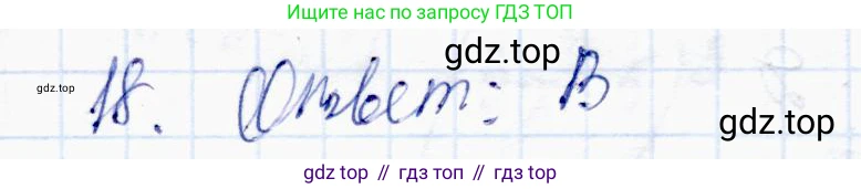 ГДЗ Алгебра, 10 класс Учебник, авторы: Абылкасымова Алма Есимбековна, Жумагулова Зауре Абдыкеновна, издательство Мектеп, Алматы, 2019, страница 31, номер 18, Решение