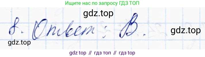 ГДЗ Алгебра, 10 класс Учебник, авторы: Абылкасымова Алма Есимбековна, Жумагулова Зауре Абдыкеновна, издательство Мектеп, Алматы, 2019, страница 29, номер 8, Решение