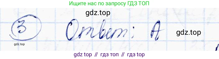 ГДЗ Алгебра, 10 класс Учебник, авторы: Абылкасымова Алма Есимбековна, Жумагулова Зауре Абдыкеновна, издательство Мектеп, Алматы, 2019, страница 45, номер 3, Решение