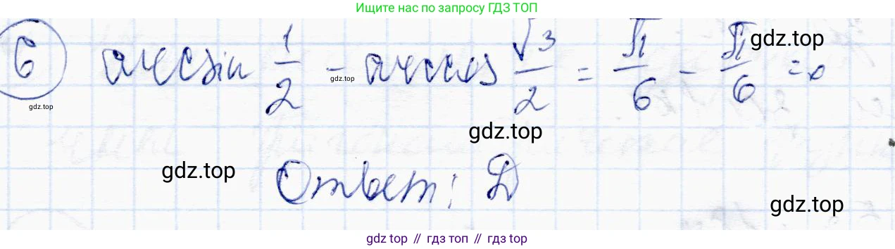 ГДЗ Алгебра, 10 класс Учебник, авторы: Абылкасымова Алма Есимбековна, Жумагулова Зауре Абдыкеновна, издательство Мектеп, Алматы, 2019, страница 46, номер 6, Решение