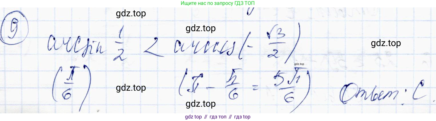 ГДЗ Алгебра, 10 класс Учебник, авторы: Абылкасымова Алма Есимбековна, Жумагулова Зауре Абдыкеновна, издательство Мектеп, Алматы, 2019, страница 46, номер 9, Решение