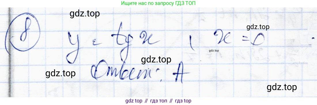 ГДЗ Алгебра, 10 класс Учебник, авторы: Абылкасымова Алма Есимбековна, Жумагулова Зауре Абдыкеновна, издательство Мектеп, Алматы, 2019, страница 65, номер 8, Решение