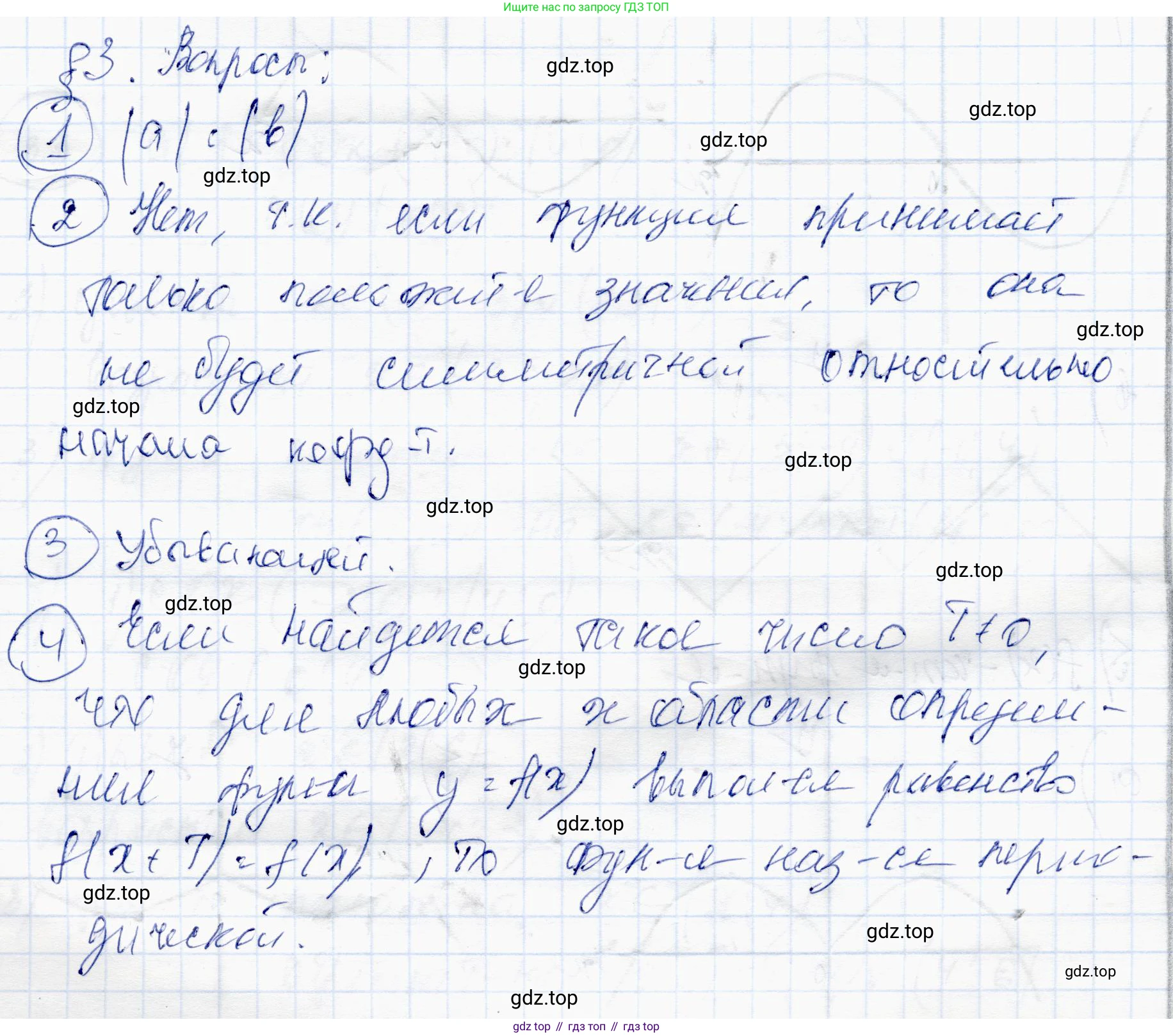 ГДЗ Алгебра, 10 класс Учебник, авторы: Абылкасымова Алма Есимбековна, Жумагулова Зауре Абдыкеновна, издательство Мектеп, Алматы, 2019, страница 24, Решение