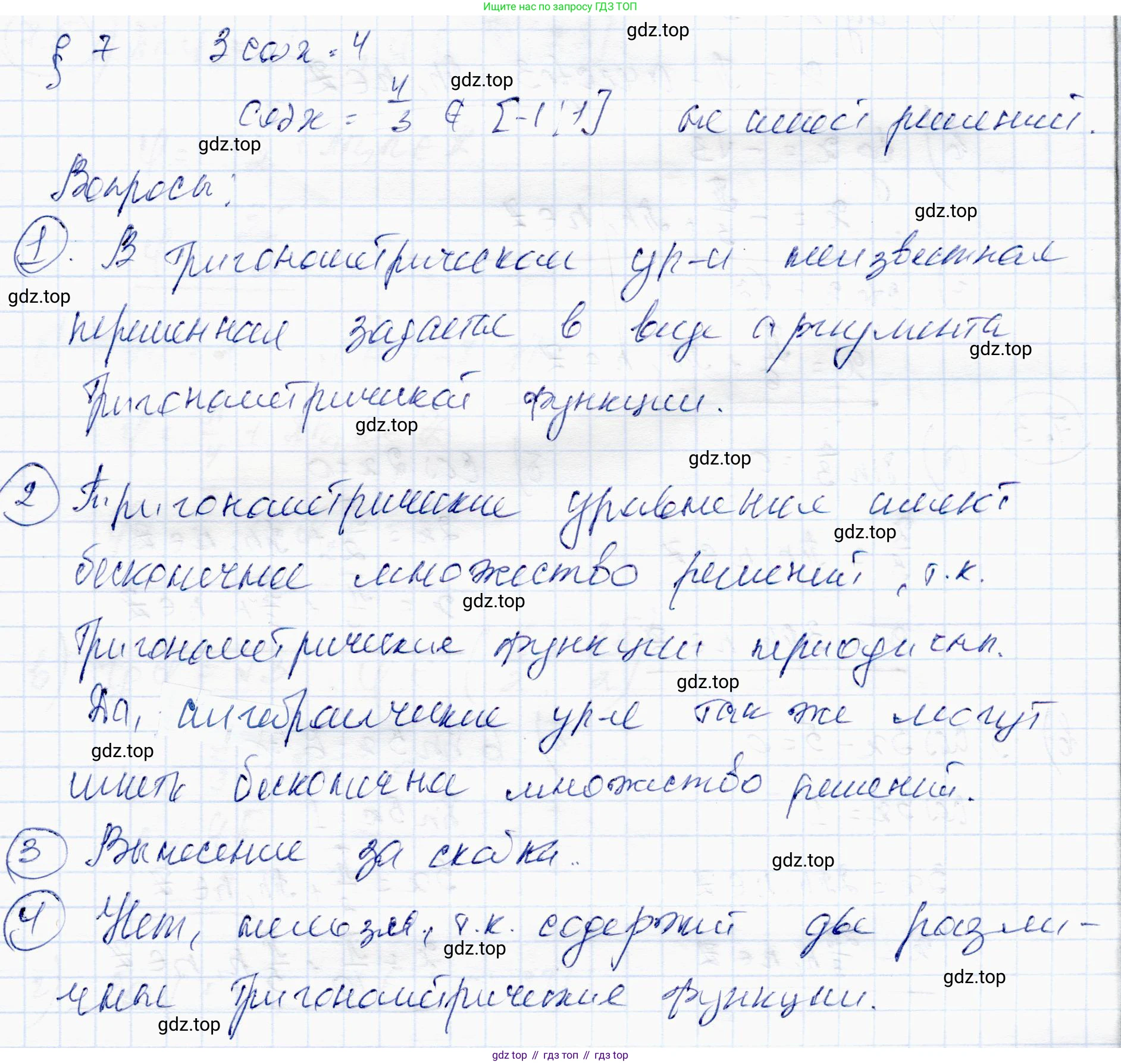 ГДЗ Алгебра, 10 класс Учебник, авторы: Абылкасымова Алма Есимбековна, Жумагулова Зауре Абдыкеновна, издательство Мектеп, Алматы, 2019, страница 53, Решение