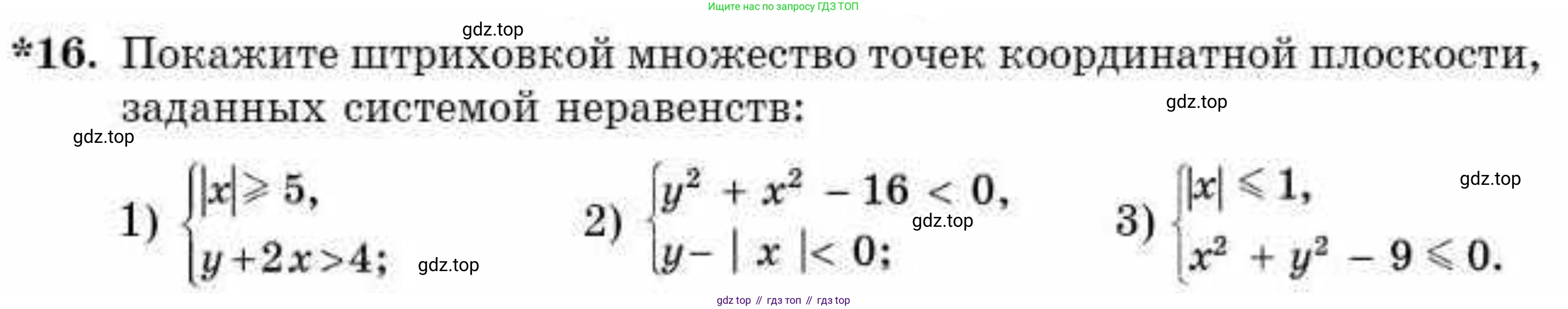 ГДЗ Алгебра, 10 класс Учебник, авторы: Абылкасымова Алма Есимбековна, Кучер Татьяна Павловна, Корчевский Владимир Евгеньевич, Жумагулова Зауре Абдыкеновна, издательство Мектеп, Алматы, 2019, Часть 1, страница 6, номер 16, Условие